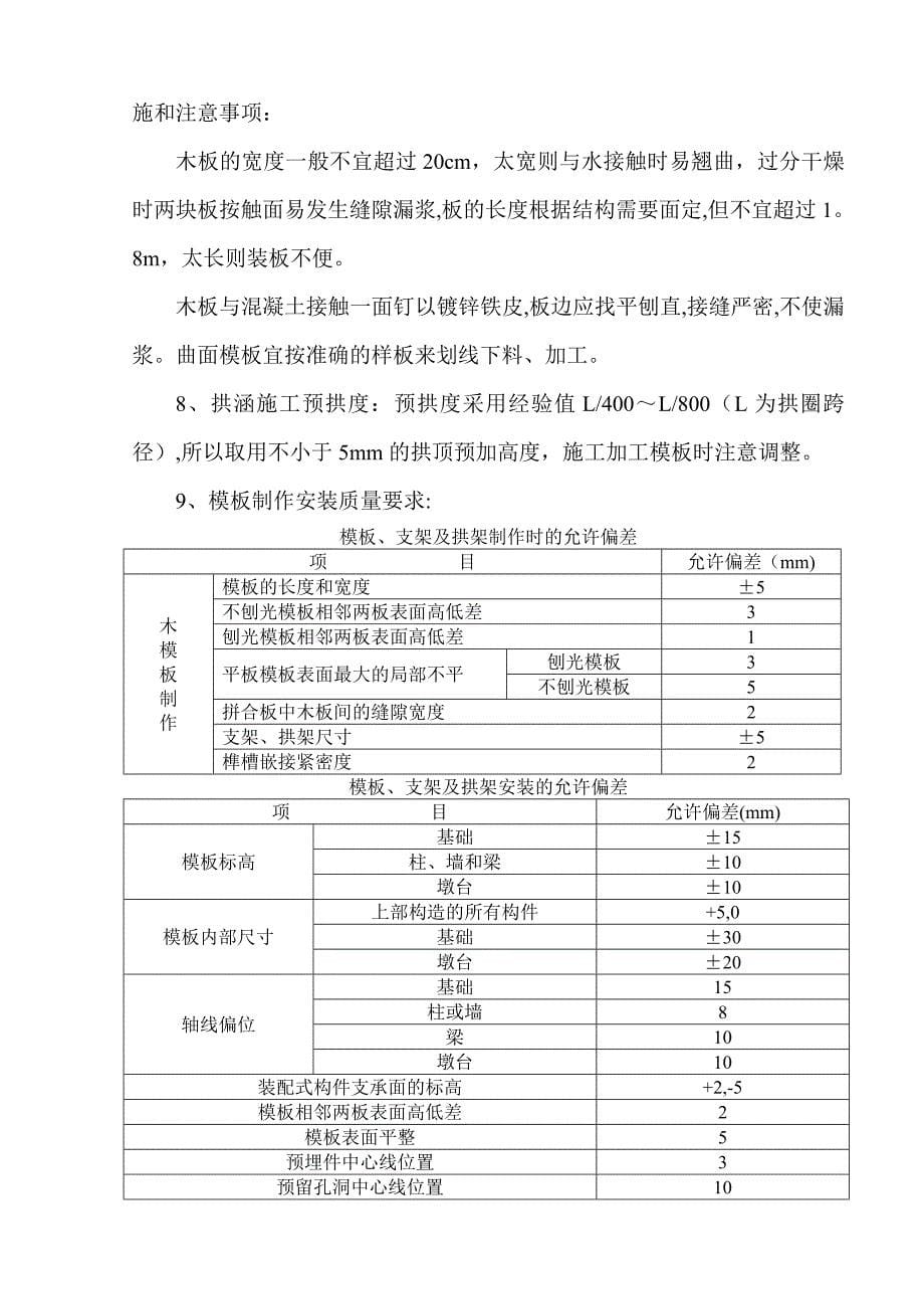 【施工管理】砼拱涵施工组织设计_第5页