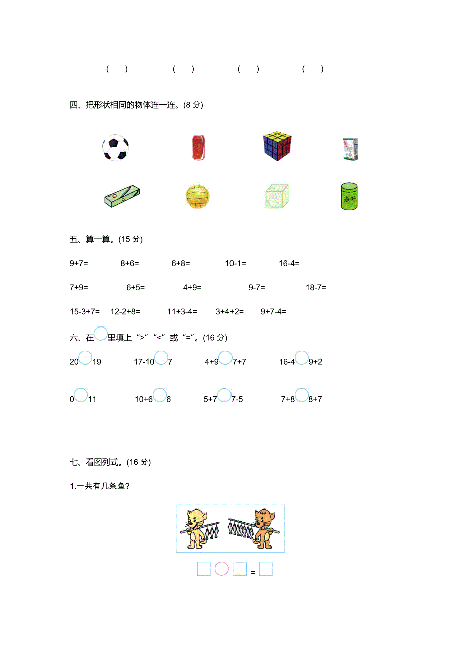 最新上学期一年级期末检测卷_第3页