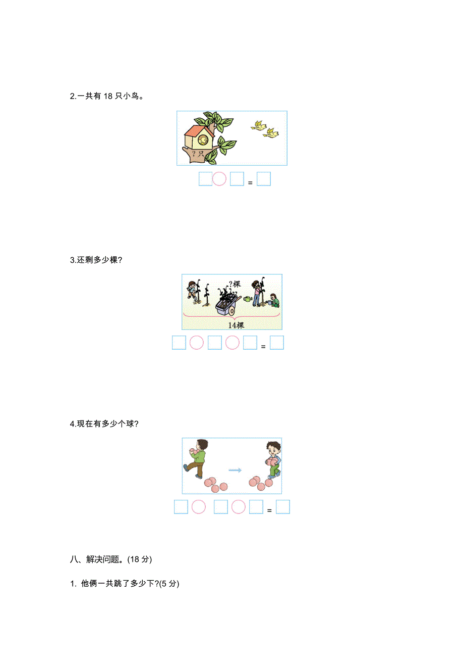 最新上学期一年级期末检测卷_第4页