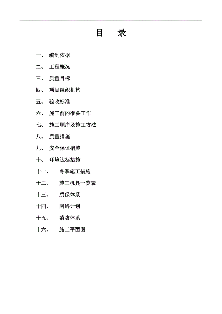 山西某燃料袋式除尘及输灰装置施工方案.doc_第3页