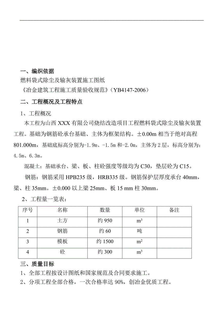 山西某燃料袋式除尘及输灰装置施工方案.doc_第4页