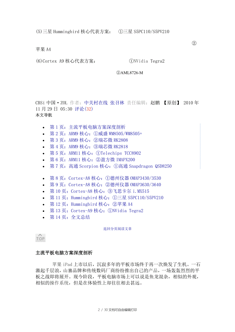 主流平板电脑方案深度剖析_第2页