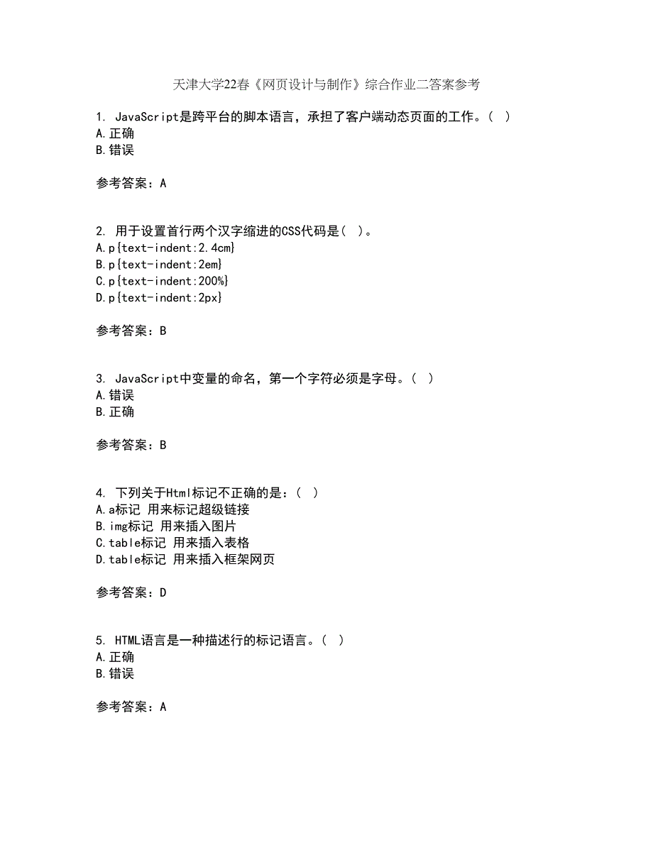 天津大学22春《网页设计与制作》综合作业二答案参考29_第1页