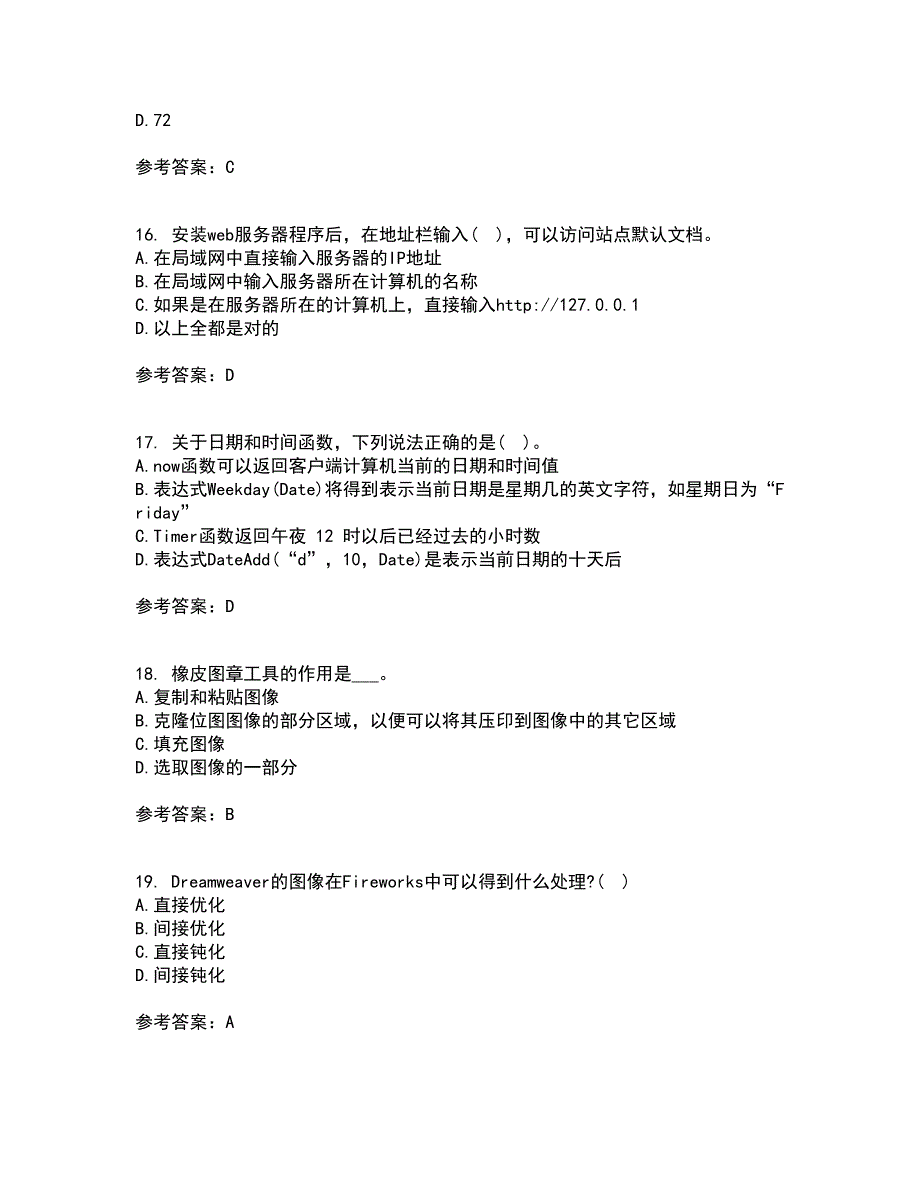 天津大学22春《网页设计与制作》综合作业二答案参考29_第4页