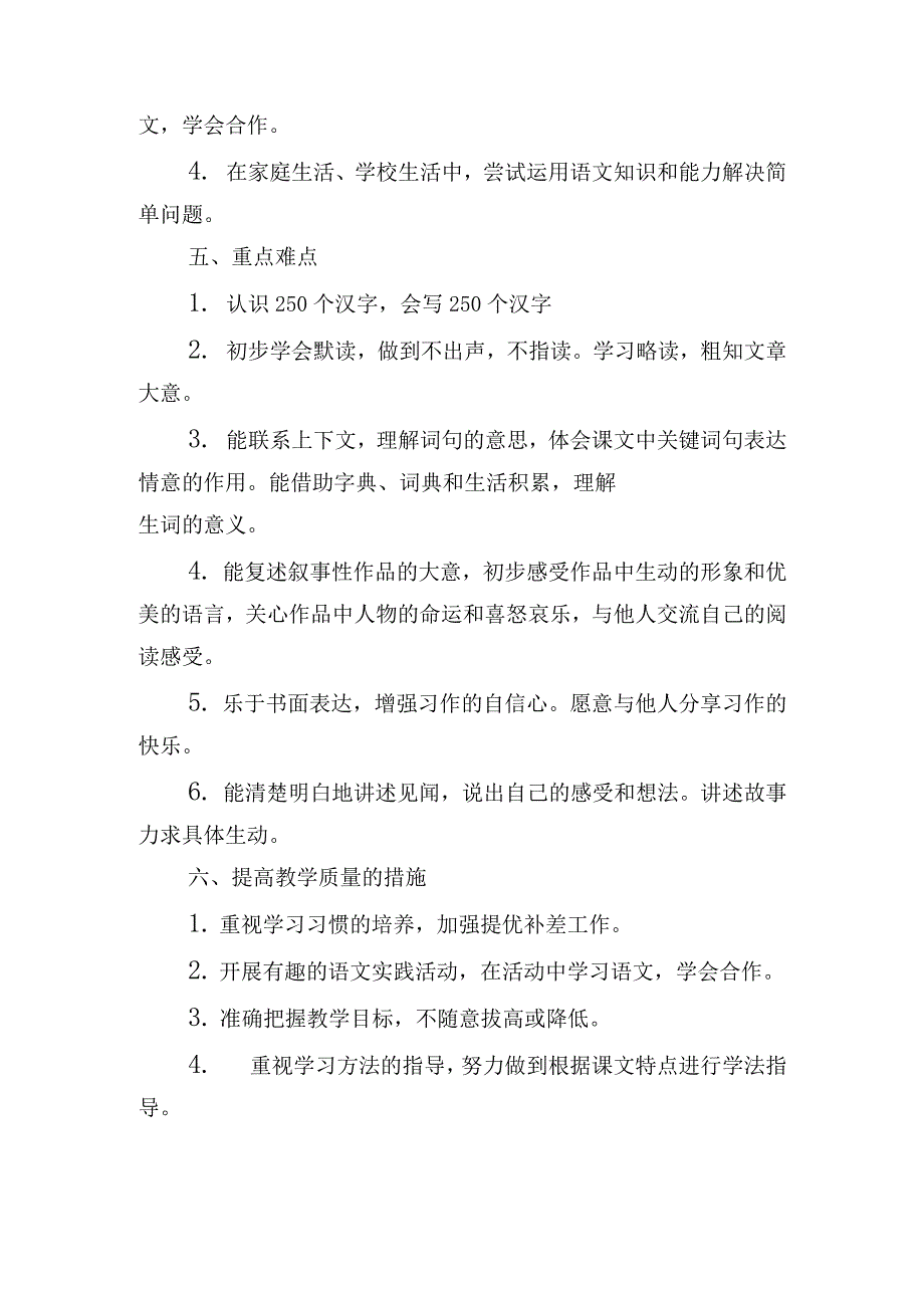 2021—2022下学期三年级语文教学计划2篇_第4页