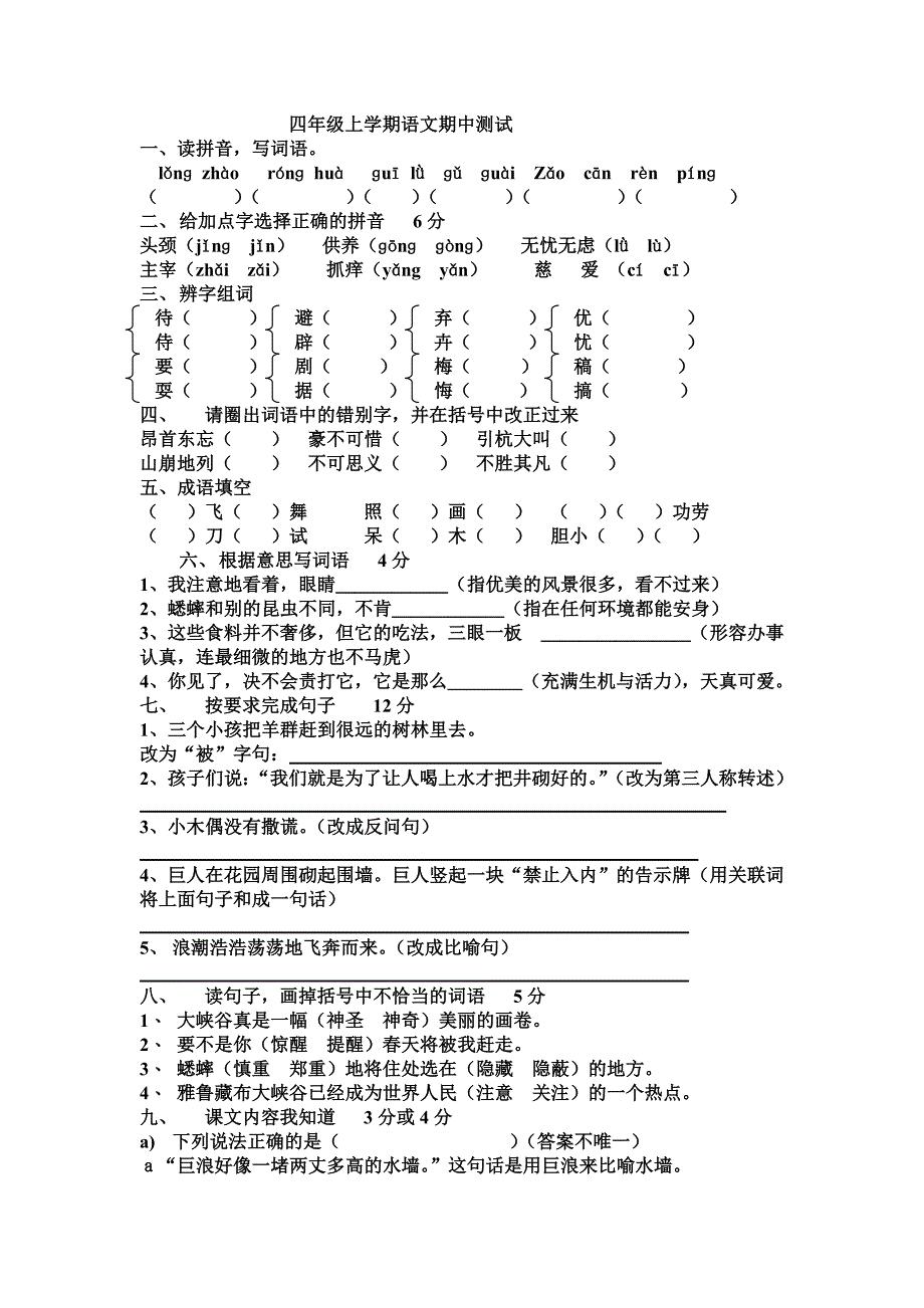 四年级语文上册语文期中试卷二_第1页