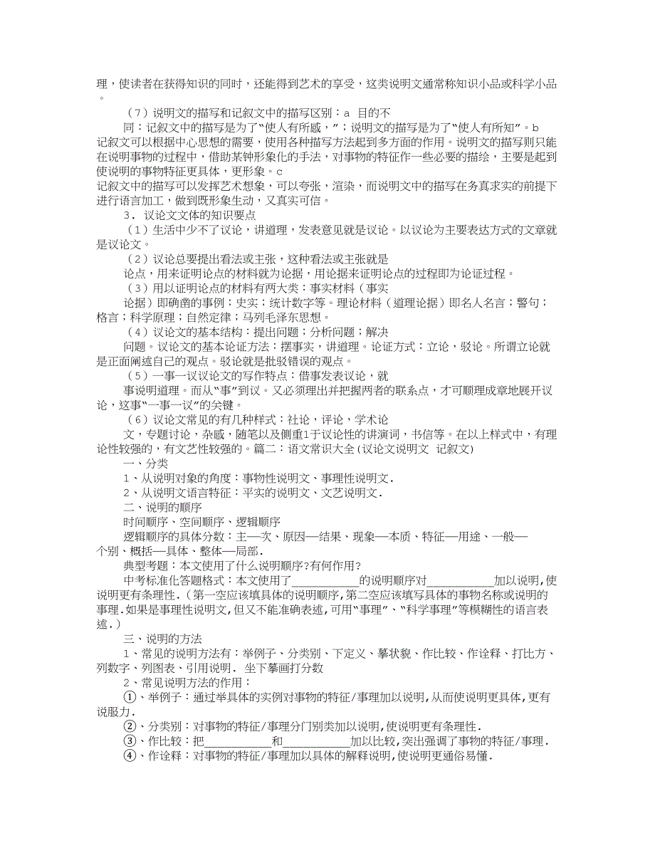 记叙文议论文说明文语言特点_第2页