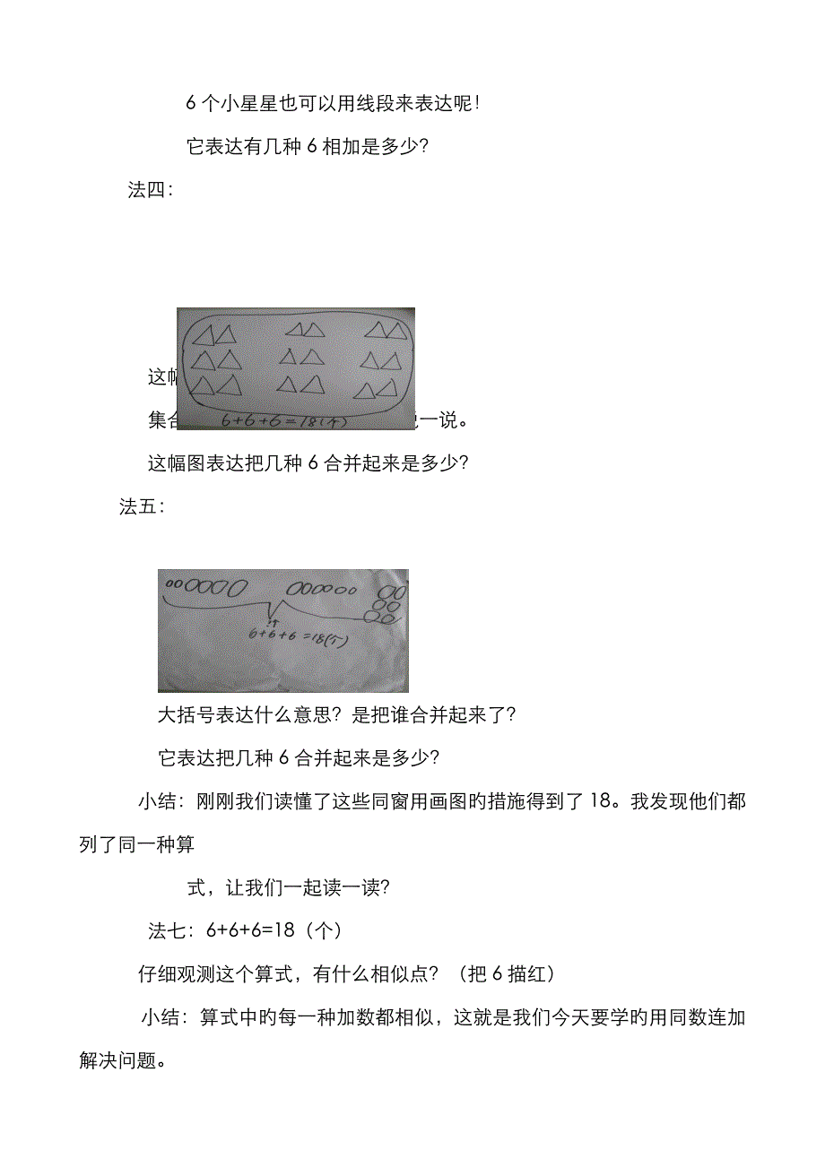 《同数连加解决问题》教案_第4页