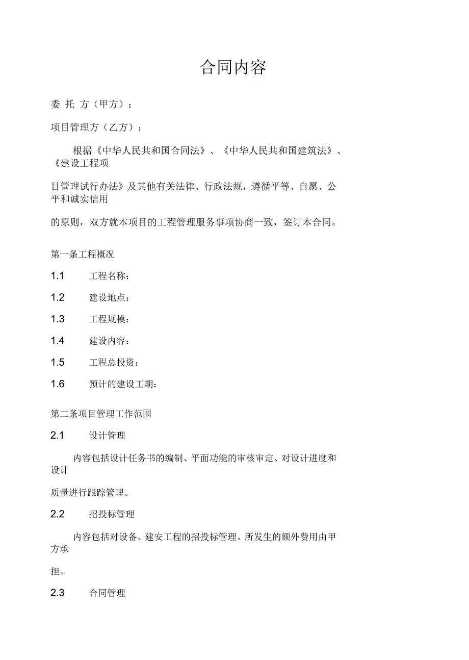 工程项目管理服务合同_第2页