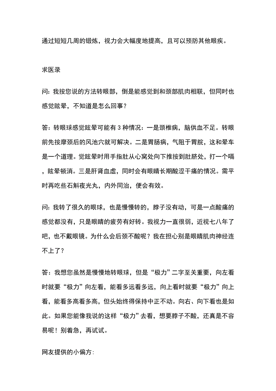 近视也可根治.doc_第4页