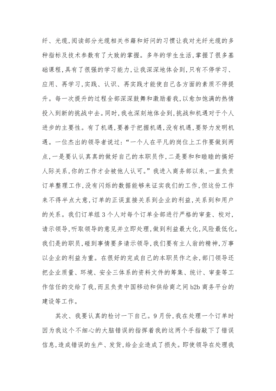 企业商务部主任岗位竞聘演讲稿_第2页