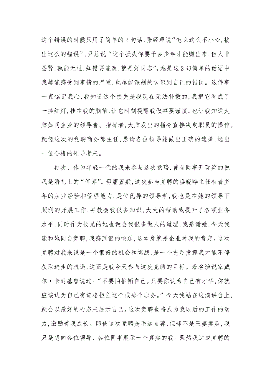 企业商务部主任岗位竞聘演讲稿_第3页