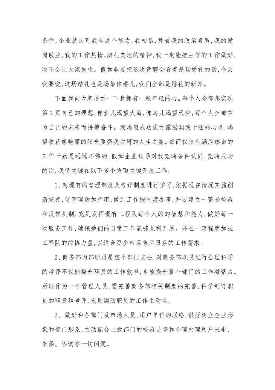 企业商务部主任岗位竞聘演讲稿_第4页