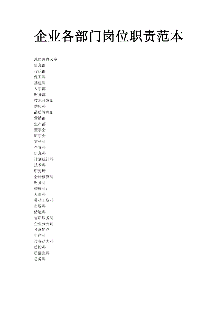 部门职责范本——中国管理培训网_第1页