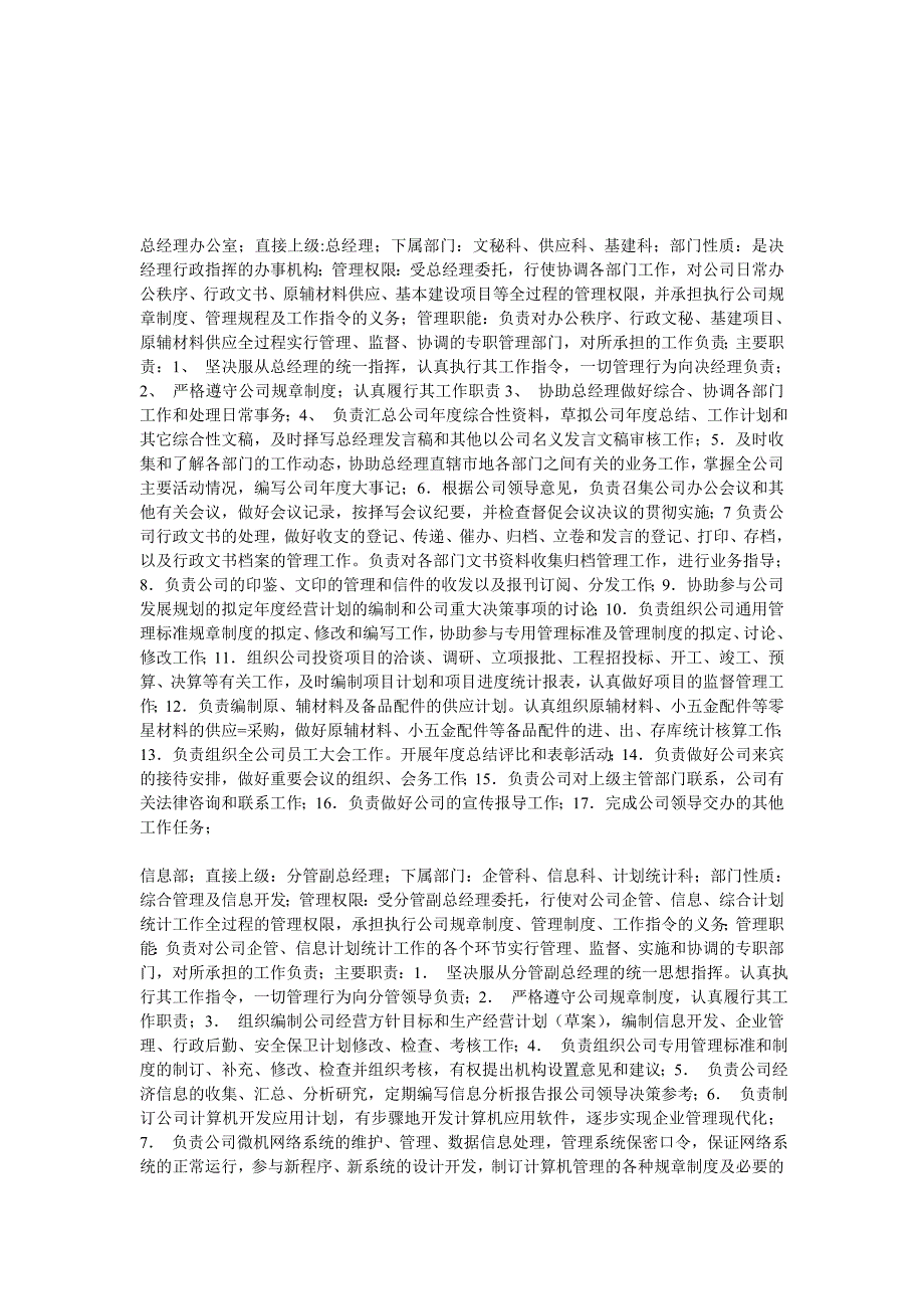 部门职责范本——中国管理培训网_第2页