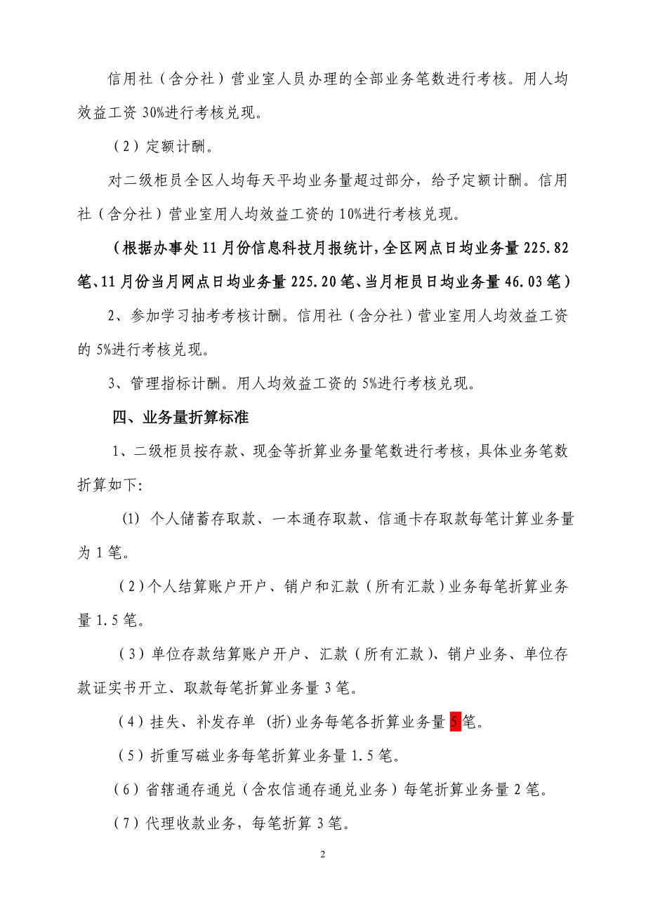 农村信用合作联社柜员管理考核办法_第2页