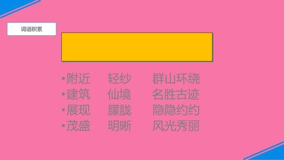 二年级上册语文10日月潭人教部编版ppt课件_第5页