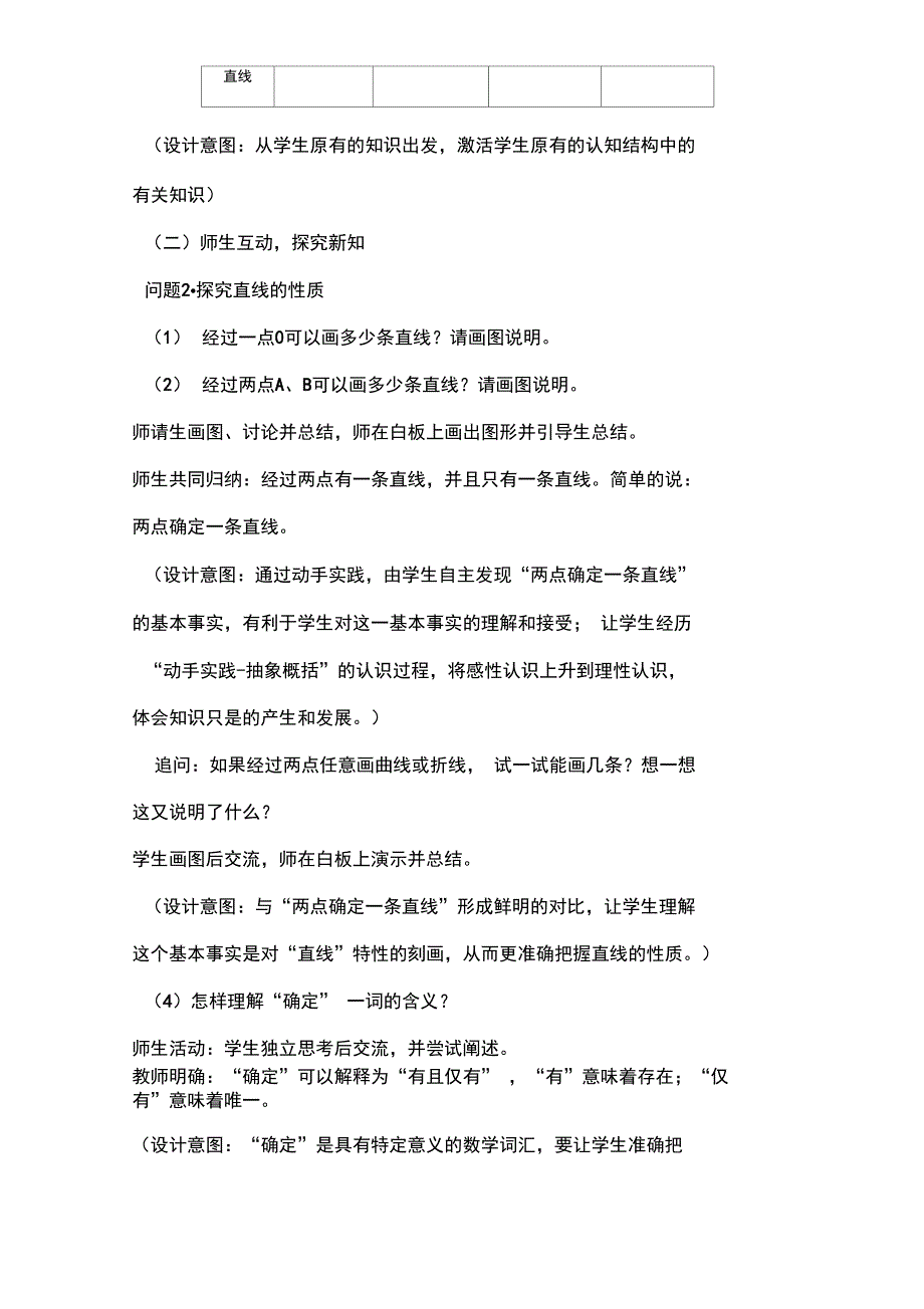 4.2直线、射线、线段_第2页