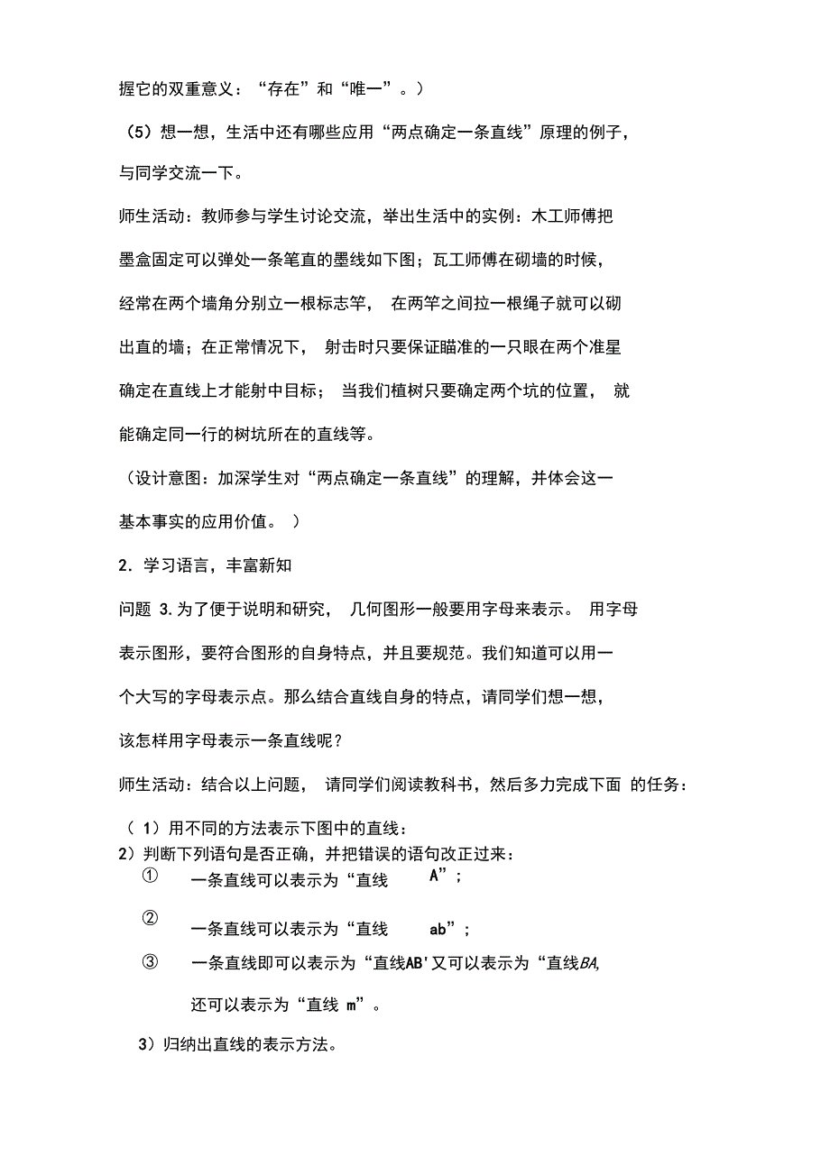 4.2直线、射线、线段_第3页