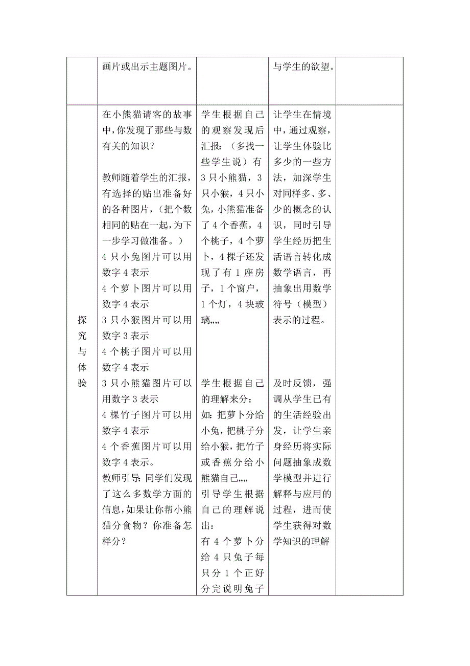 【精品】【冀教版】一年级上册数学：第2单元 第4课时认识 大于号、小于号 和等于号_第2页