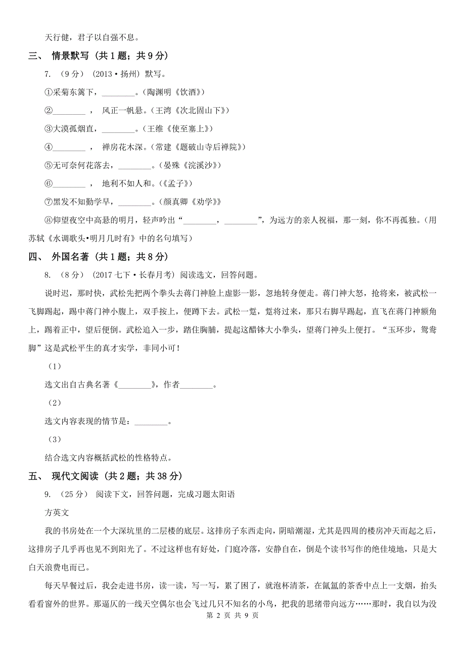 广州市增城区八年级上学期语文期末考试试卷_第2页