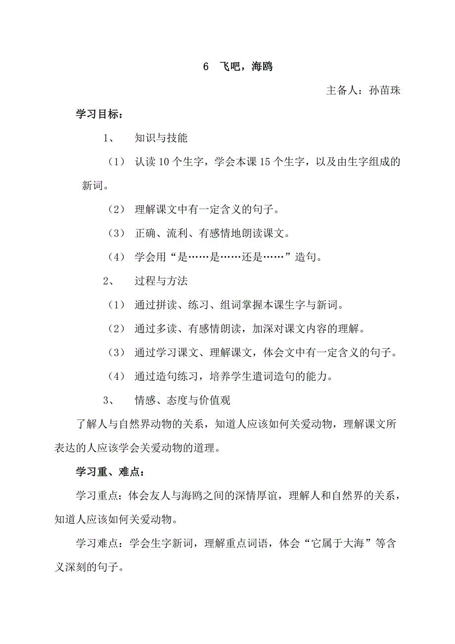 6_飞吧海鸥导学案.doc_第1页