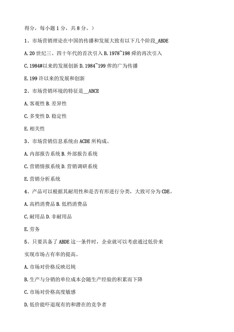 市场营销试题及答案_第3页