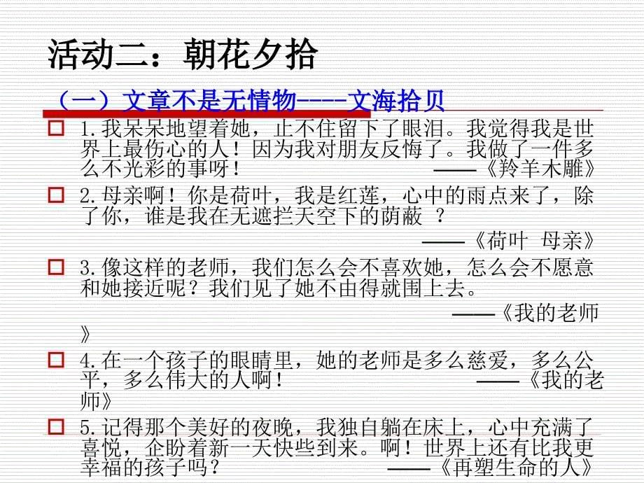 写作_选择恰当地抒情方式_第5页