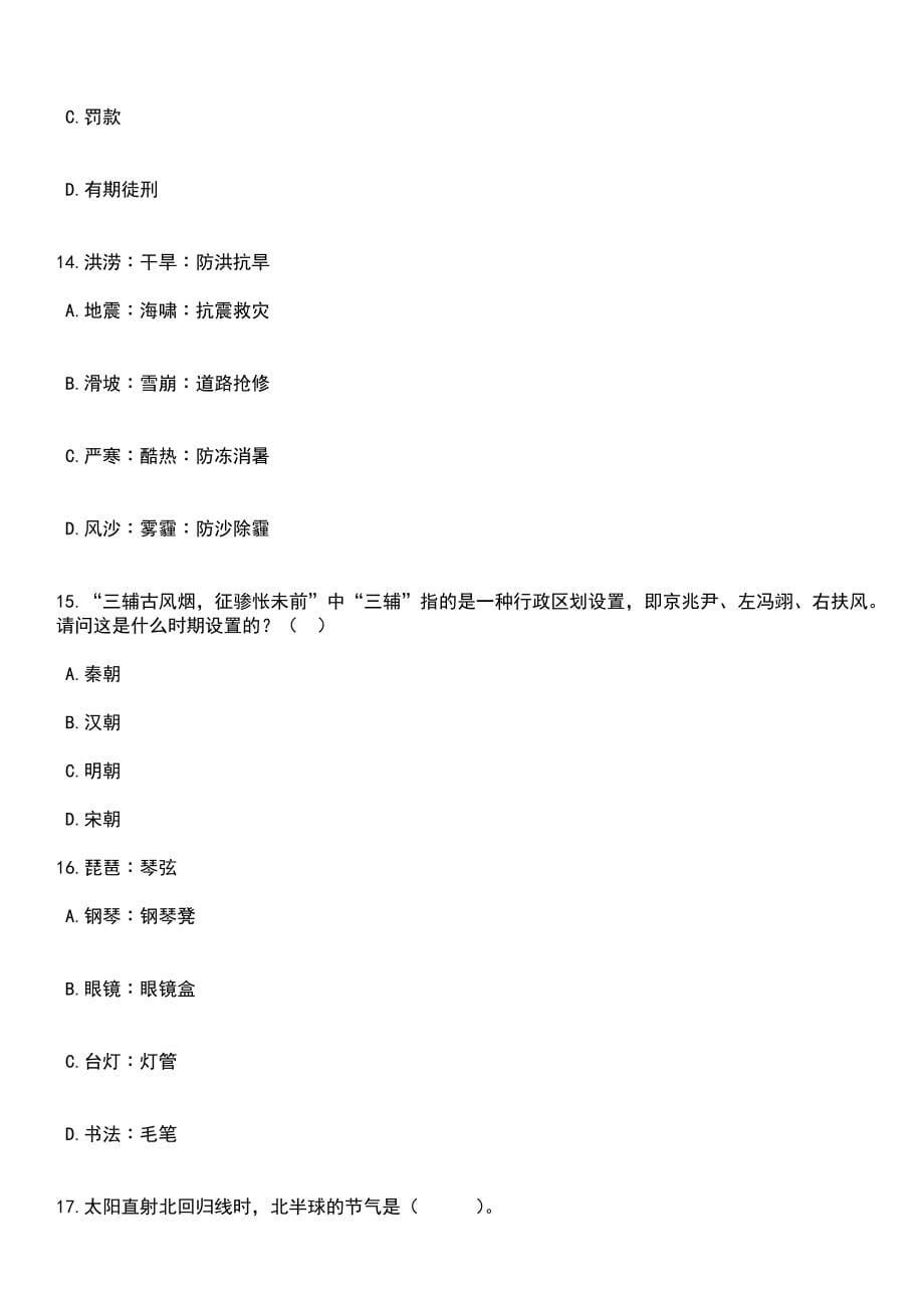 2023年05月江苏苏州太仓市事业单位招考聘用总笔试题库含答案带解析_第5页