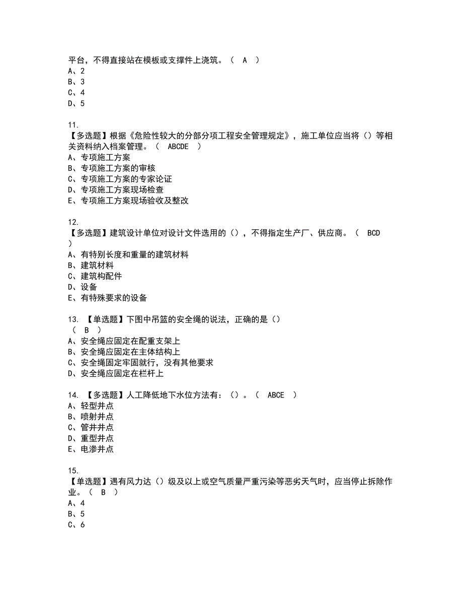 2022年湖北省安全员B证资格证书考试内容及考试题库含答案套卷48_第3页