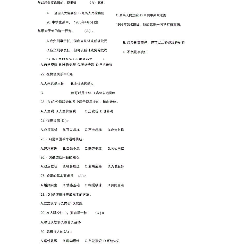 法律基础知识题与答案_第4页