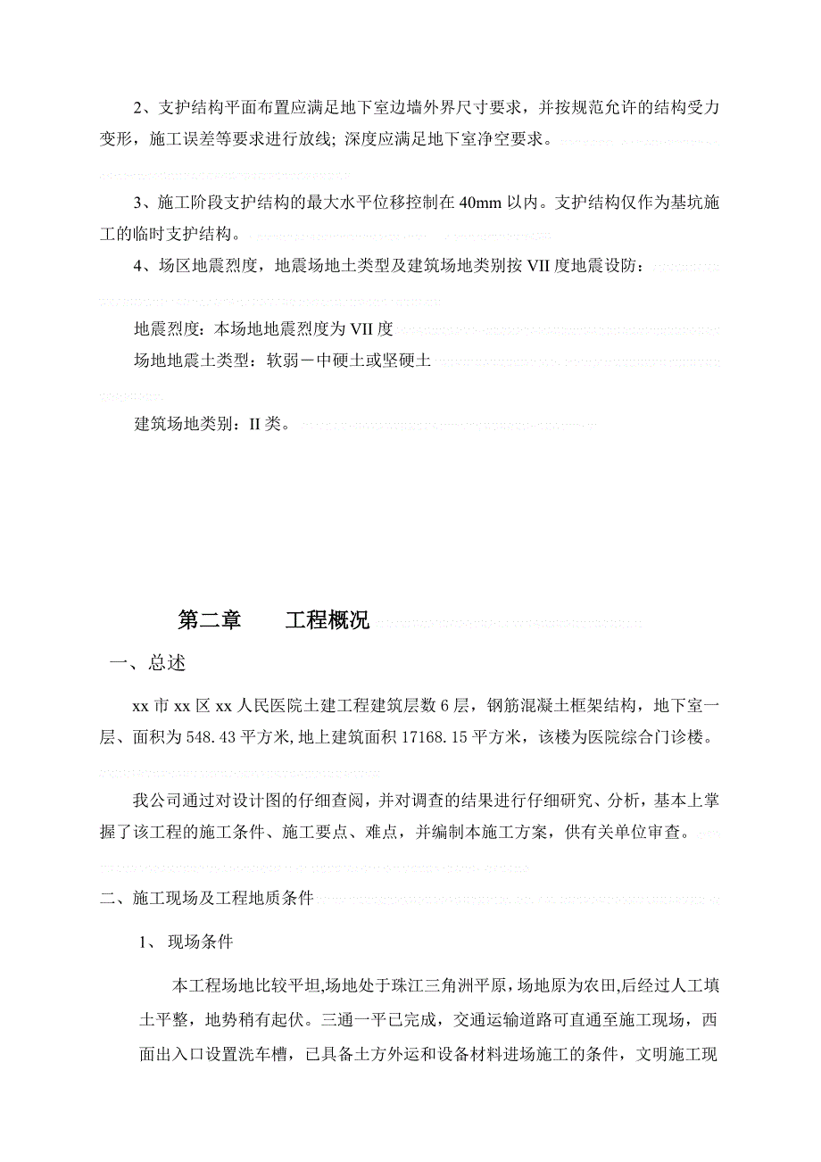 [广东]医院门诊楼深基坑锚管支护及搅拌桩止水施工方案_secretcjo_第3页