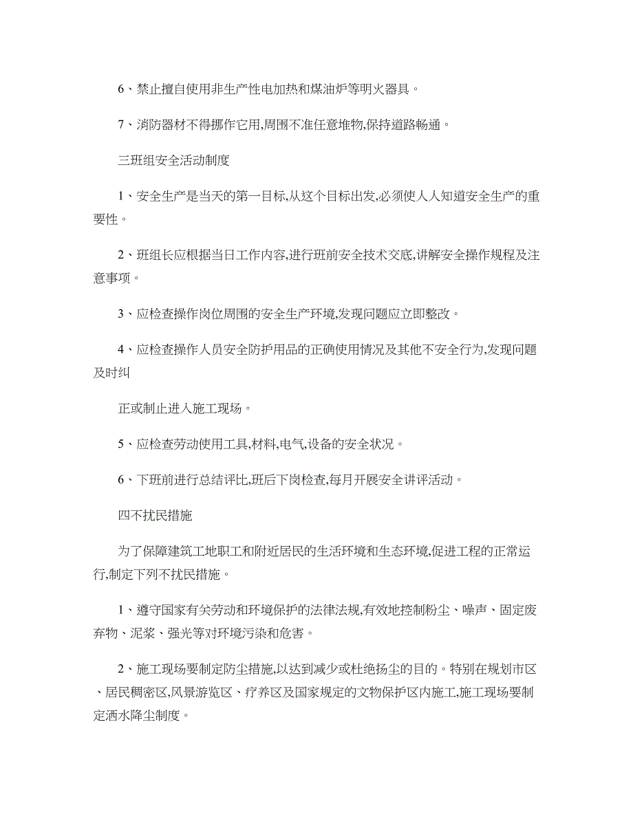 其他保障安全生产的规章制度_第2页