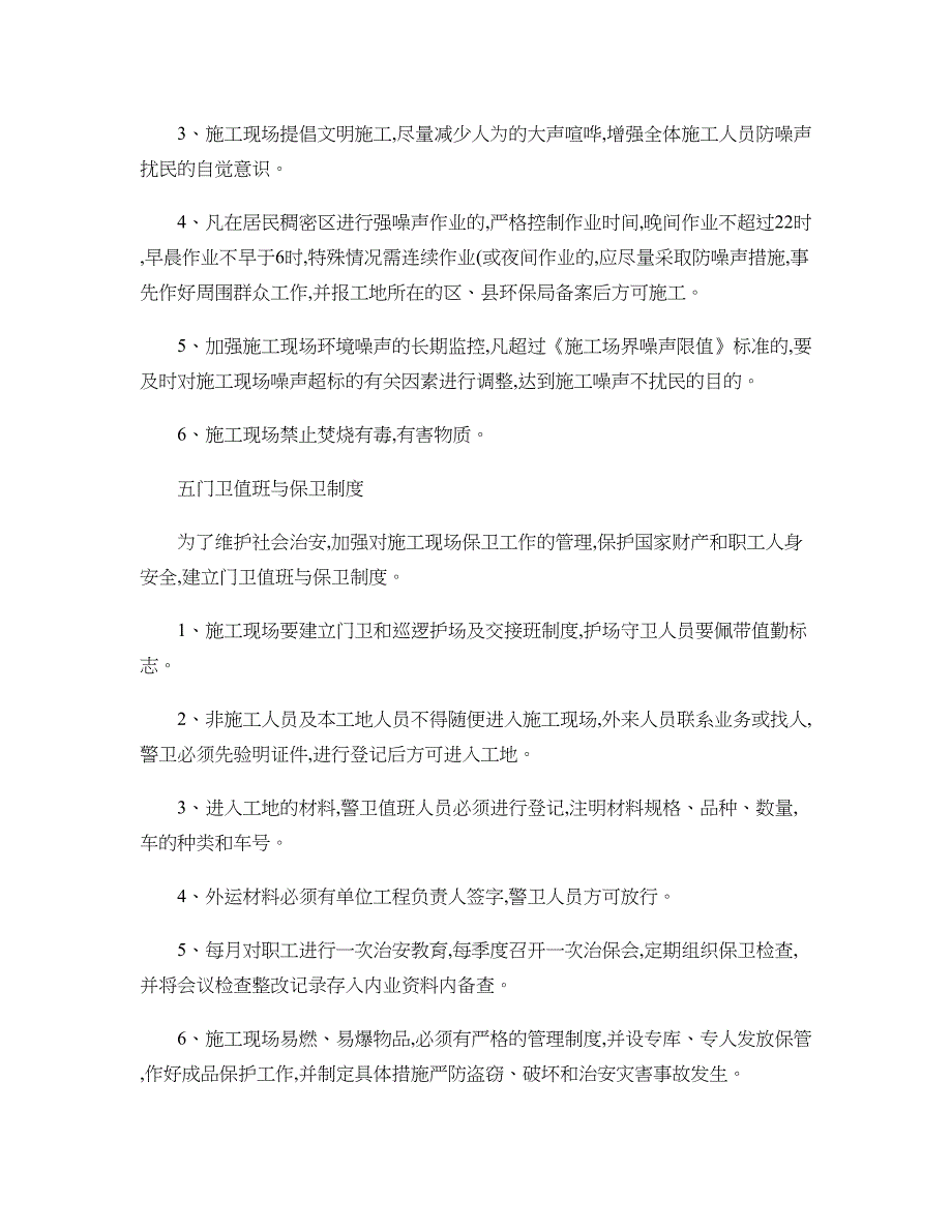 其他保障安全生产的规章制度_第3页