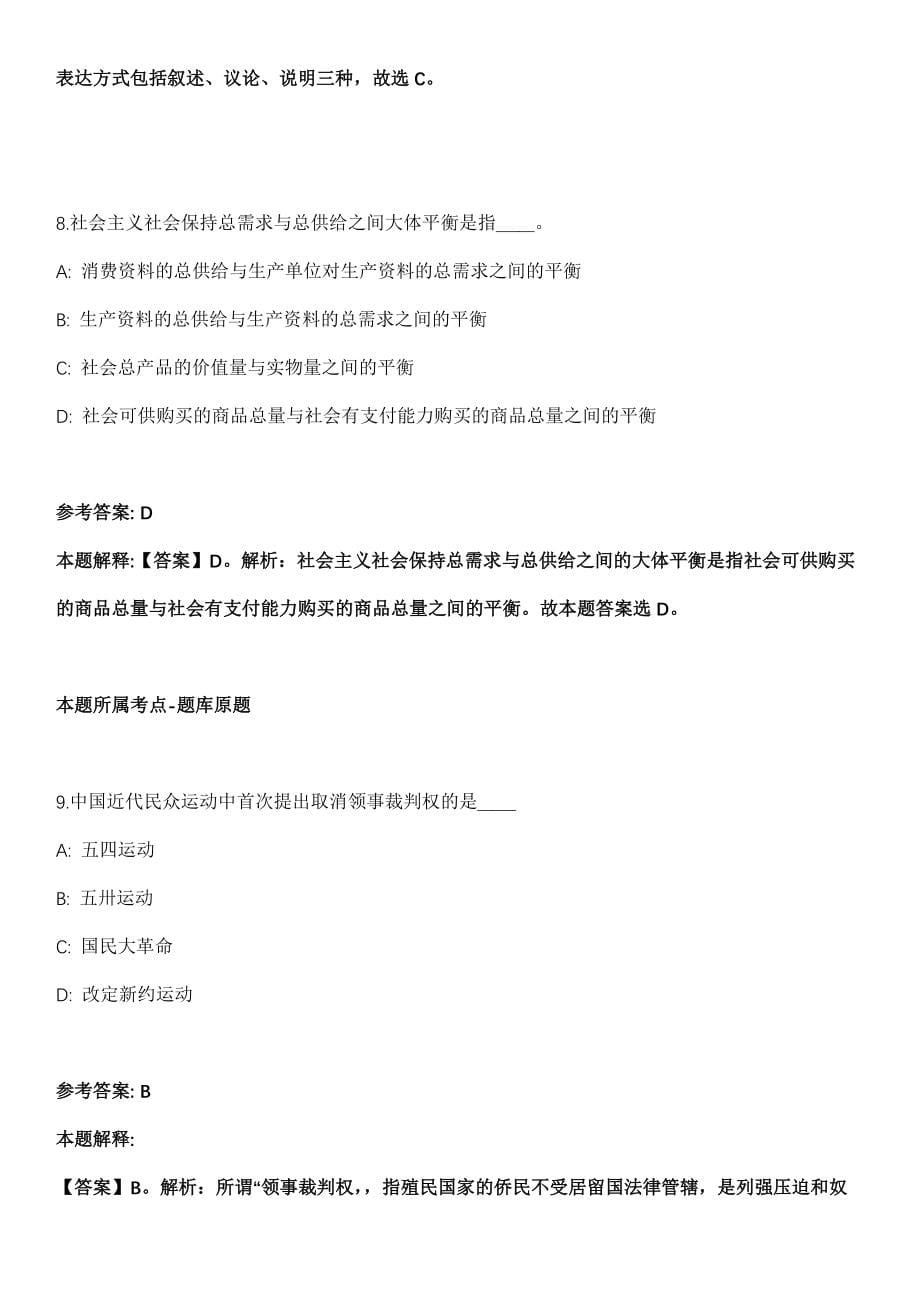 2021年05月江苏南通启东市交通运输局招聘劳务派遣人员18人模拟卷第五期（附答案带详解）_第5页