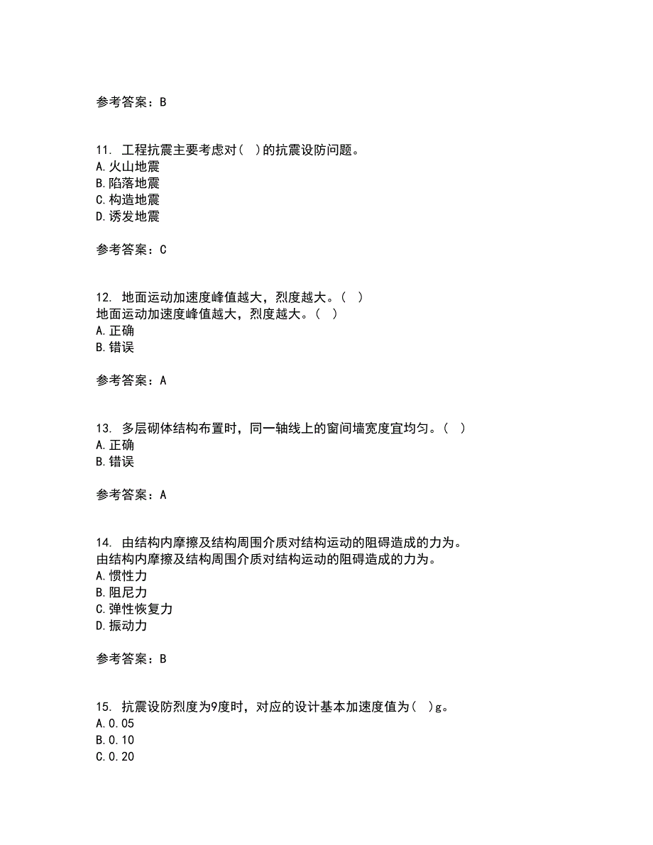 大连理工大学21春《工程抗震》离线作业2参考答案80_第3页