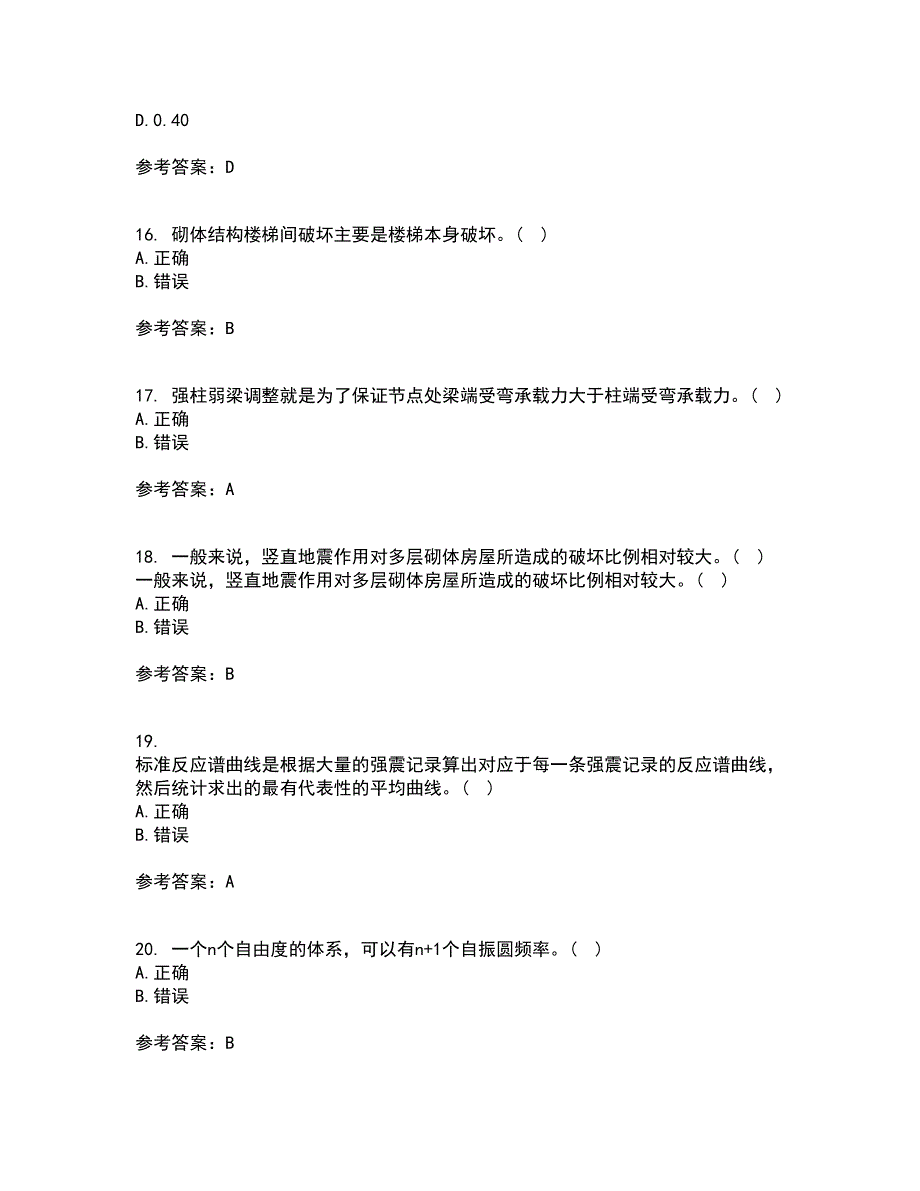 大连理工大学21春《工程抗震》离线作业2参考答案80_第4页