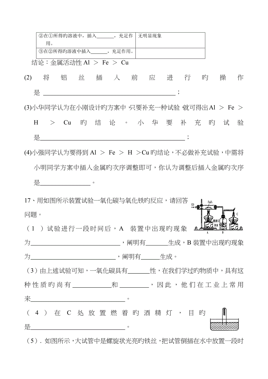 金属性质置换反应实验计算专练_第4页