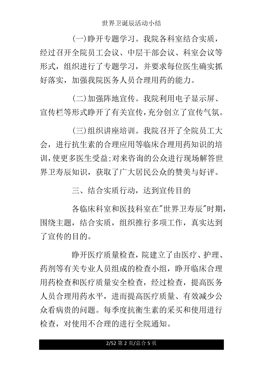 世界卫生日活动小结.doc_第2页