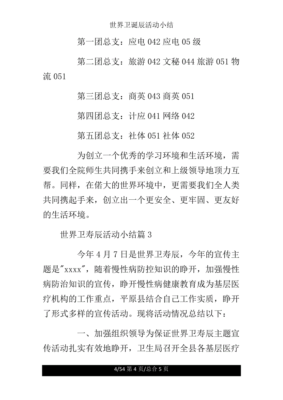 世界卫生日活动小结.doc_第4页