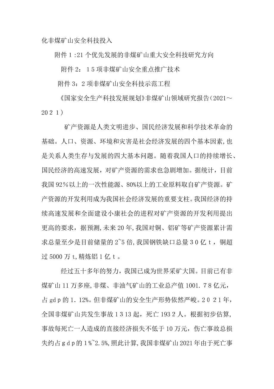 节水高效农业科技发展规划战略研究报告汇总3.0_第2页