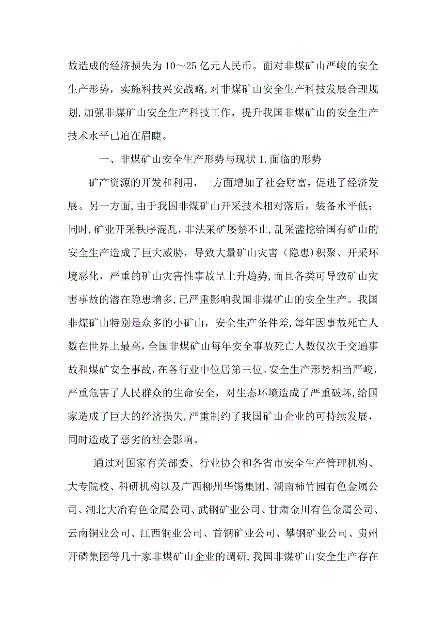 节水高效农业科技发展规划战略研究报告汇总3.0_第3页