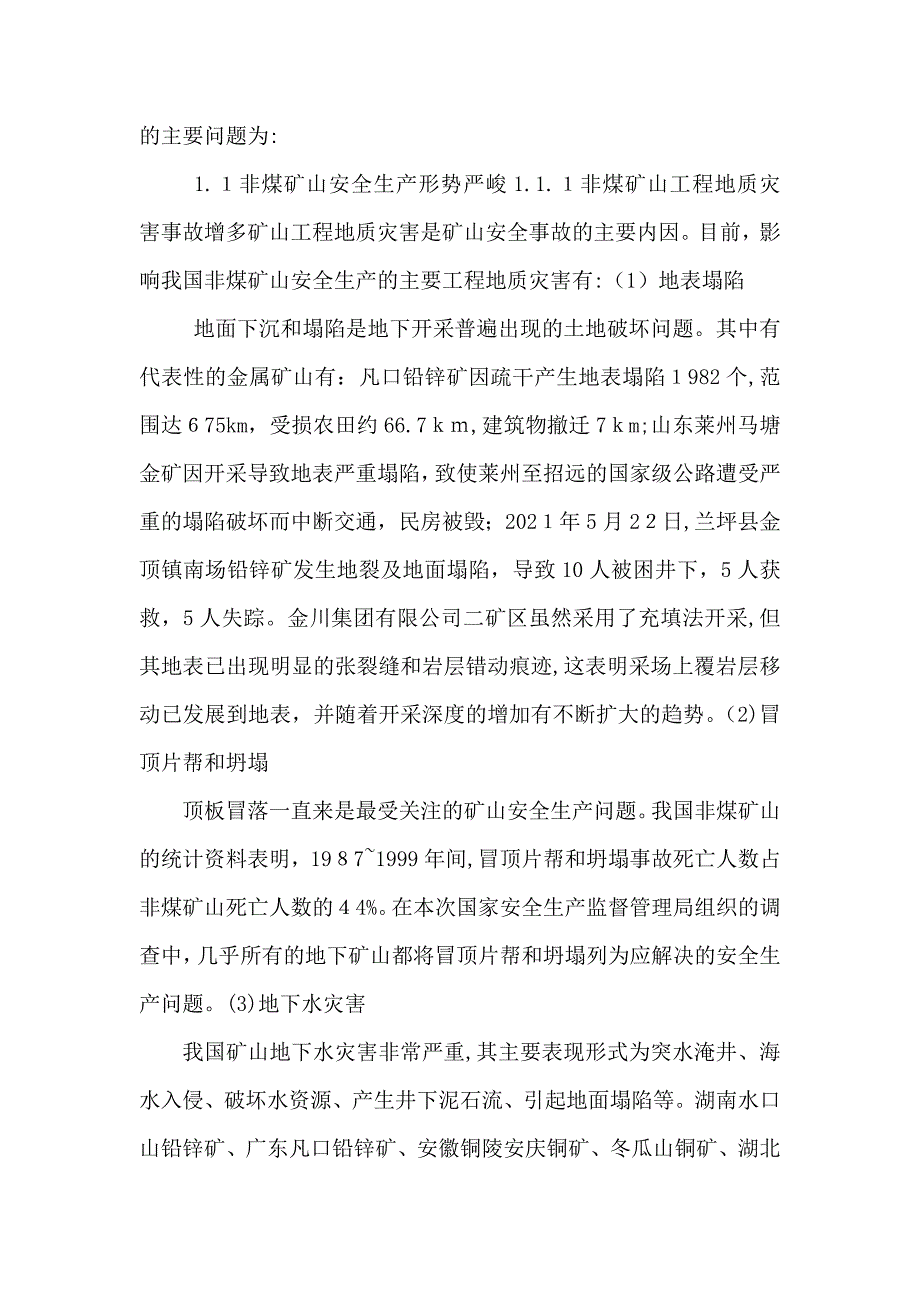 节水高效农业科技发展规划战略研究报告汇总3.0_第4页