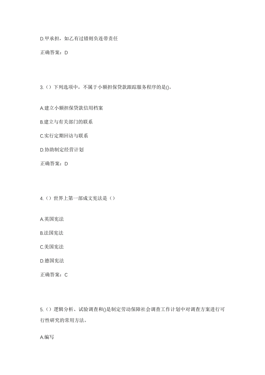 2023年湖北省恩施州来凤县翔凤镇仙佛寺村社区工作人员考试模拟题及答案_第2页