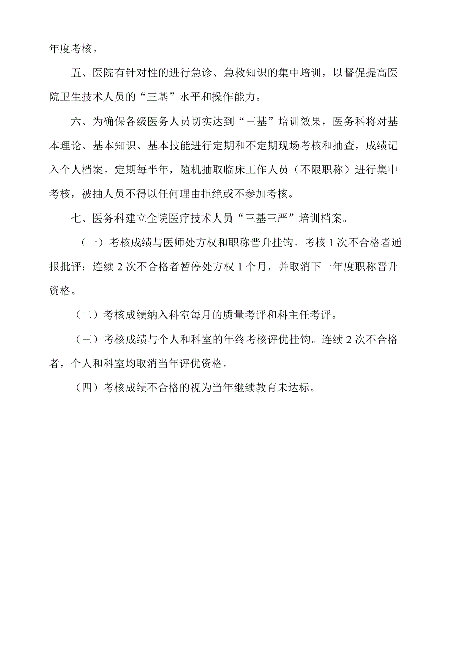 三基三严培训考核记录本_第4页