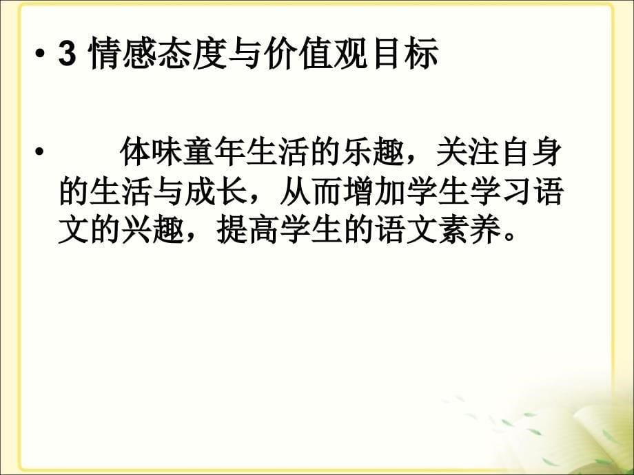 人教版七年级下册语文第一单元第一课《从百草园到三味书屋》说课课件(共计26张PPT)_第5页