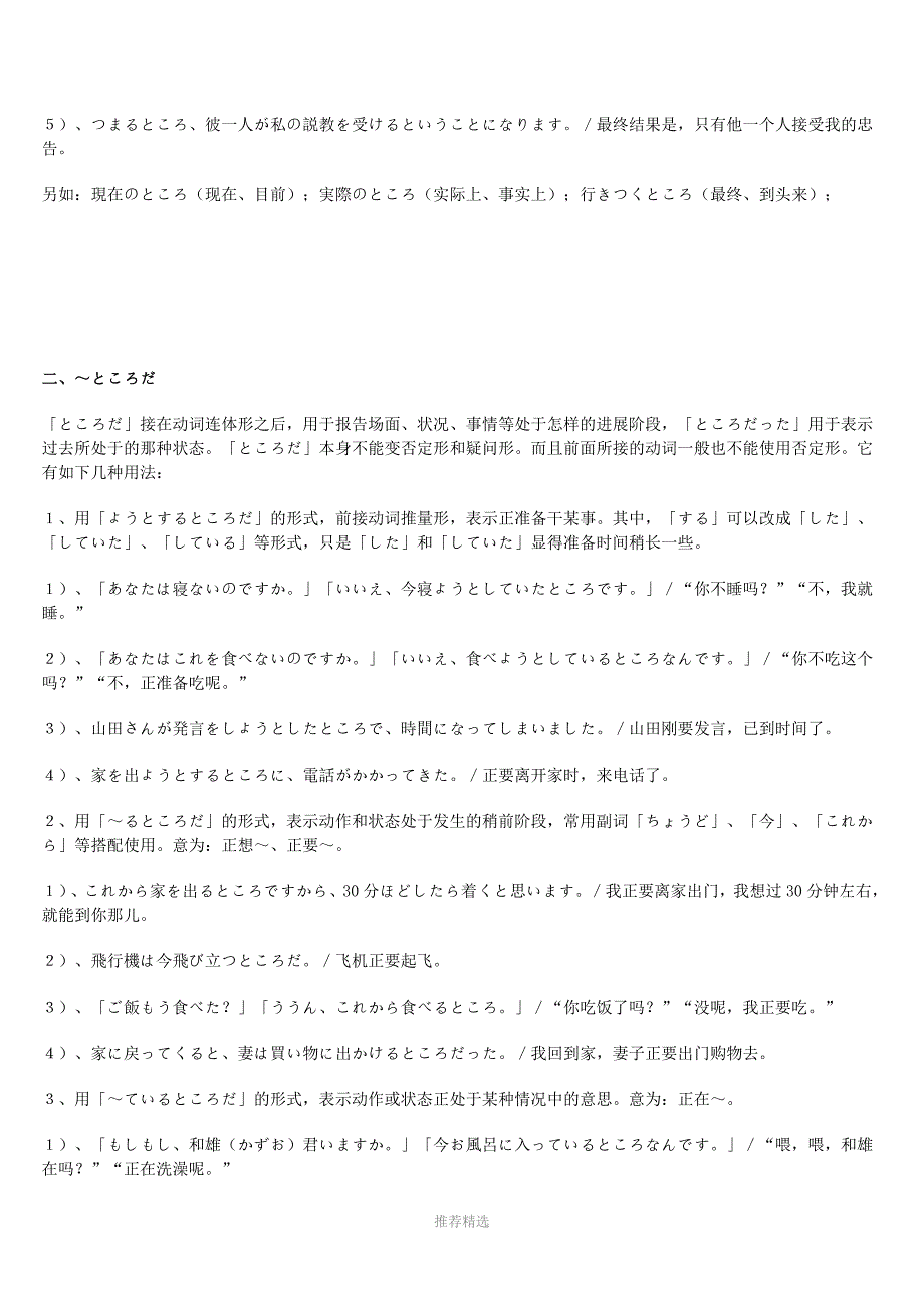 推荐-ところ语法归纳_第4页