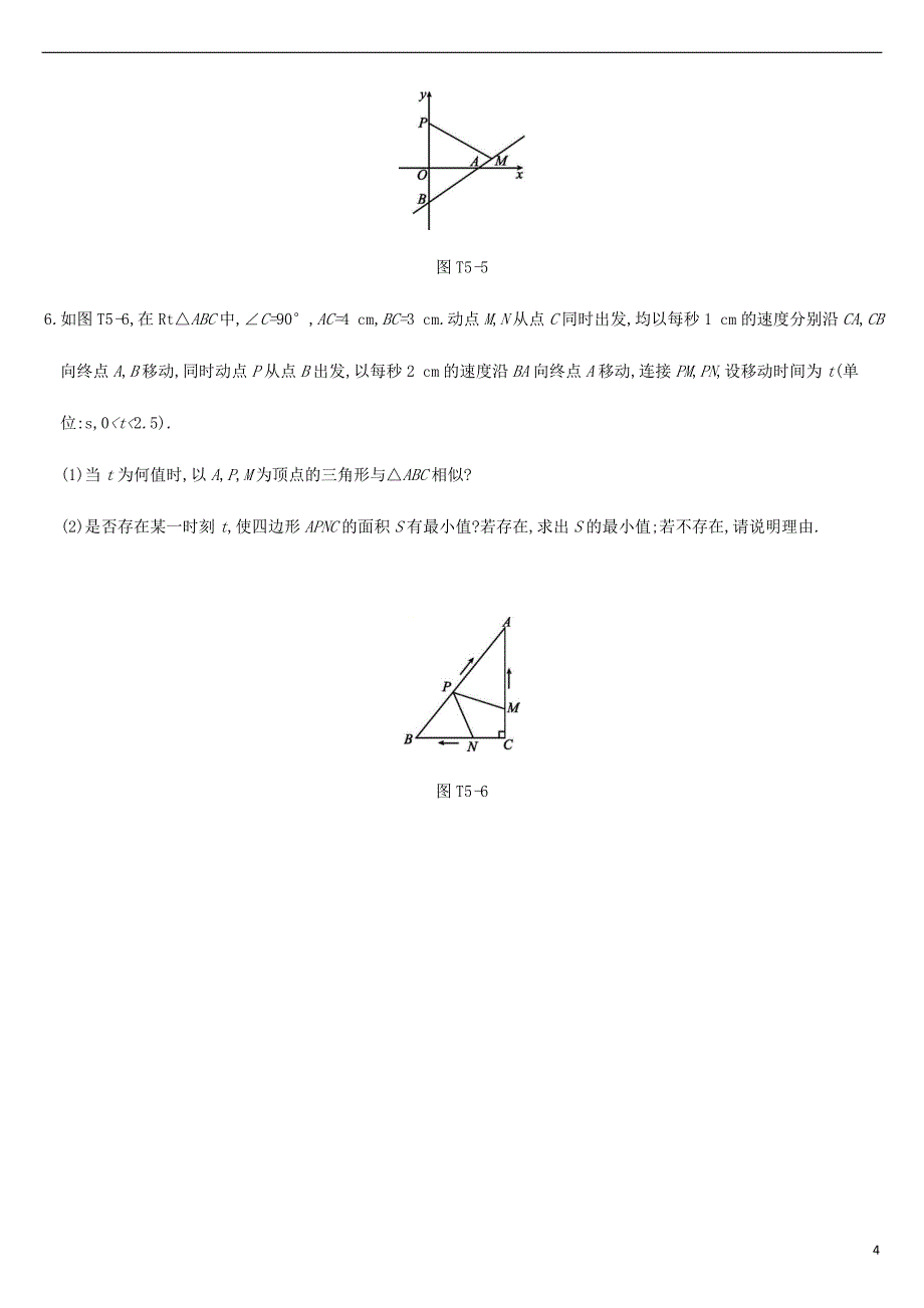 江苏省徐州市2019年中考数学总复习 提分专练05 相似三角形综合问题习题_第4页