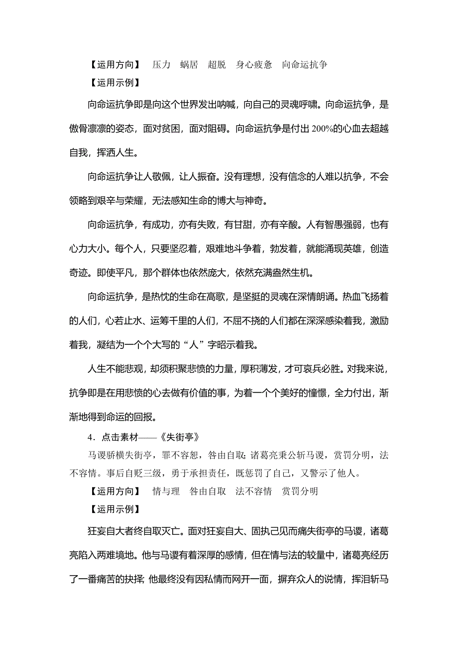 高中语文粤教版必修4教学案：三单元写作导学案 Word版含答案_第3页