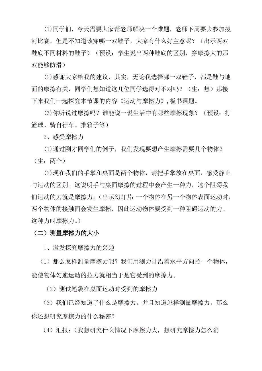 小学科学四年级下册《运动与摩擦力》教学设计.doc_第2页